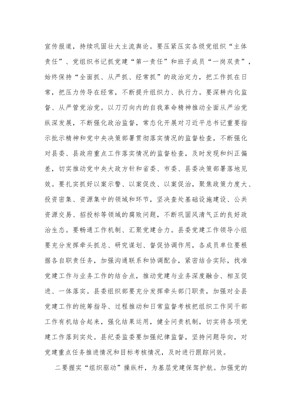 在2022年县委党建工作领导小组会议上的讲话_第2页