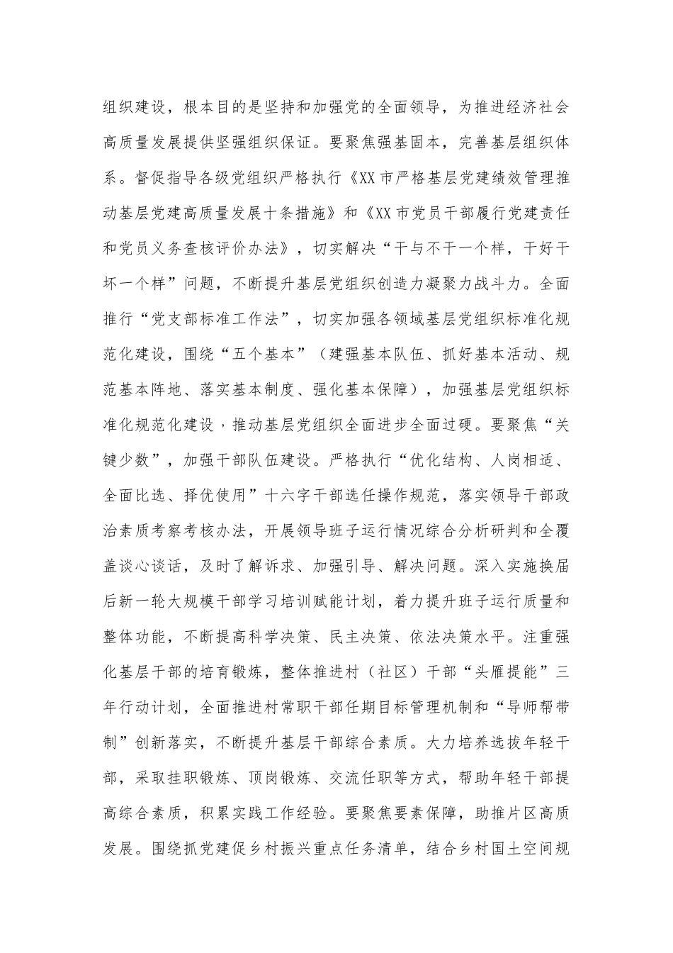 在2022年县委党建工作领导小组会议上的讲话_第3页