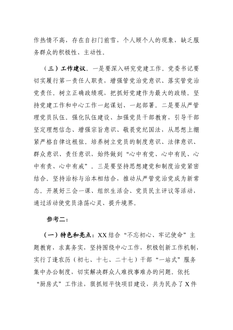 201912252在党委党组书记抓基层党建工作述职评议会上的点评_第2页