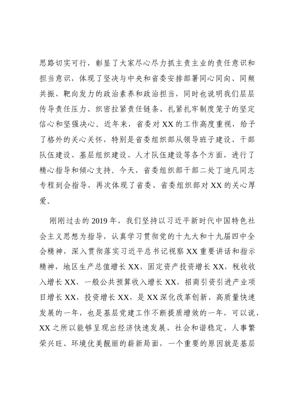 202001062在城市基层党建工作推进会暨2019年党委党组书记抓基层党建述职评议大会上的讲话_第2页