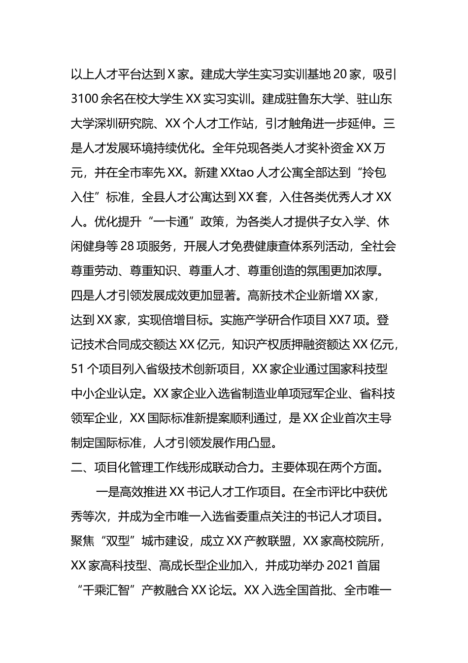 在2022年县委人才工作领导小组会议上的讲话_第2页