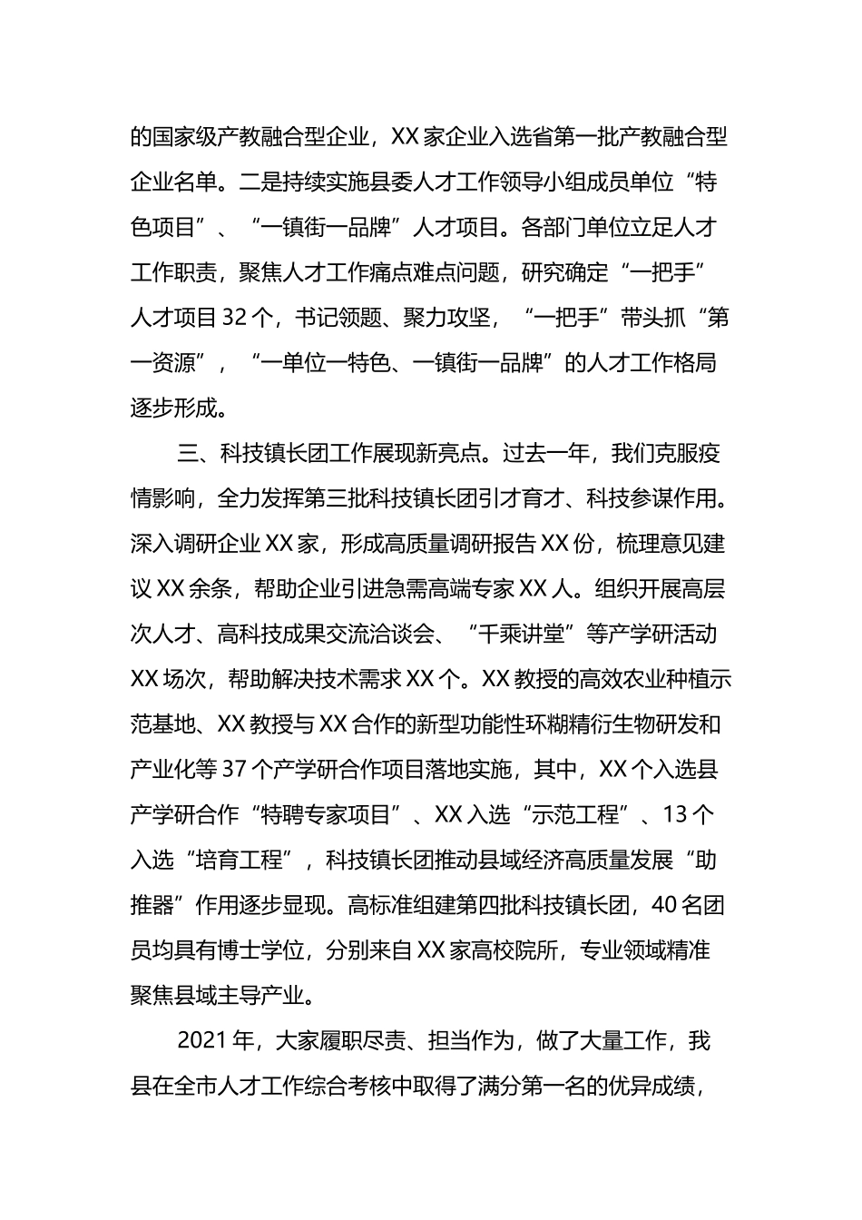 在2022年县委人才工作领导小组会议上的讲话_第3页