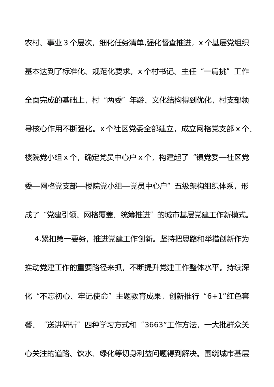 2020年上半年党委书记抓党建工作述职报告范文_第3页