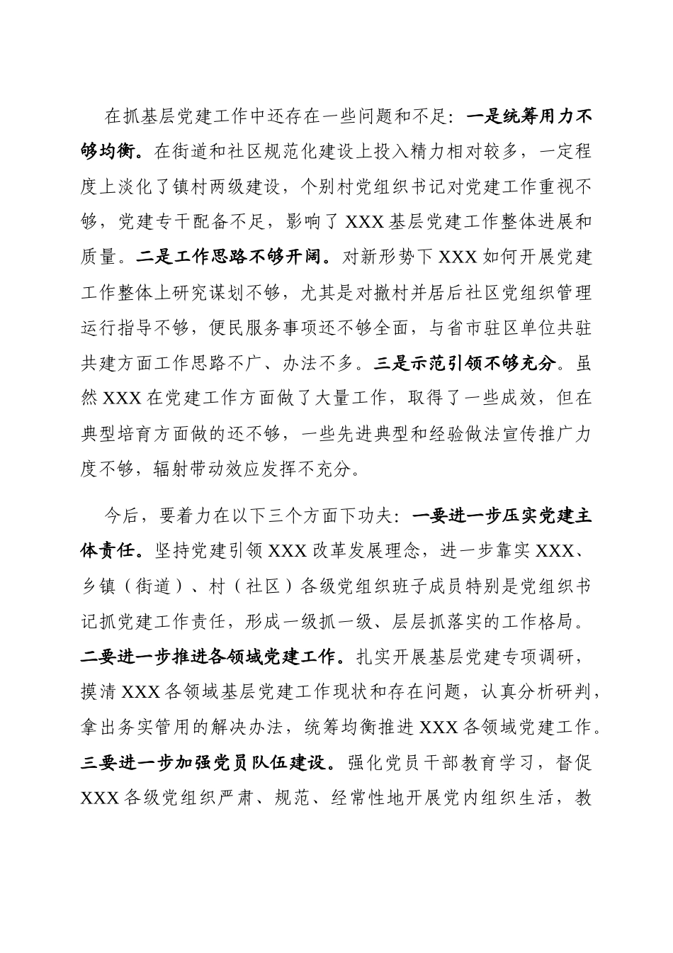 202001068在党组织书记抓基层党建述职评议考核会议上的点评意见_第2页