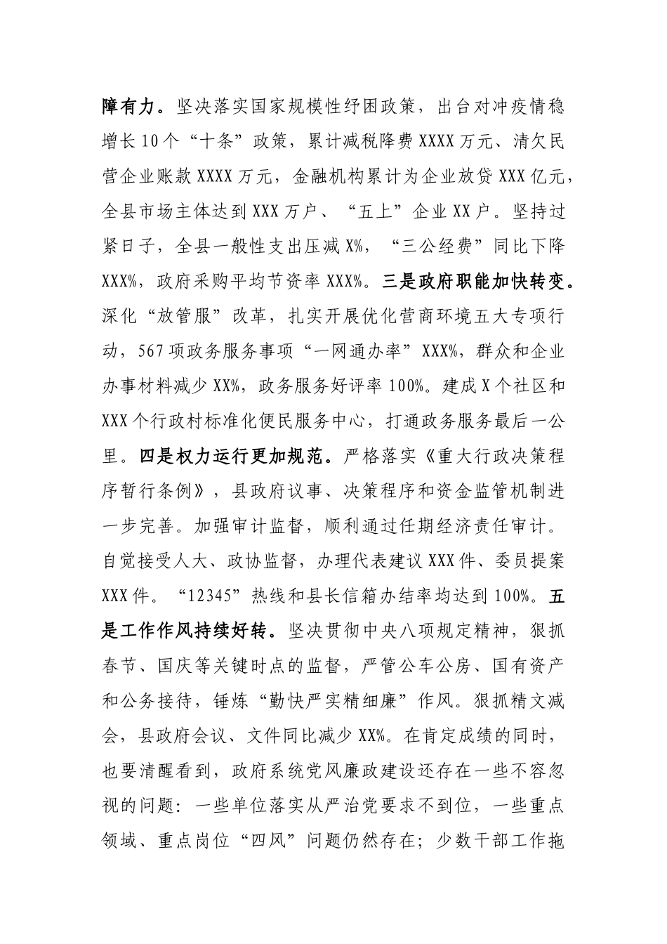 在2022年县政府廉政工作第一次会议上的讲话_第2页