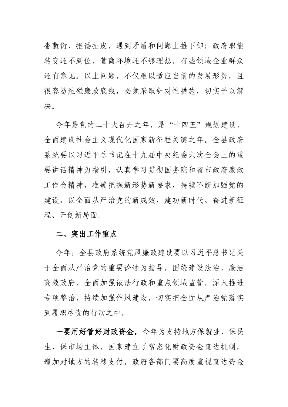 在2022年县政府廉政工作第一次会议上的讲话_第3页