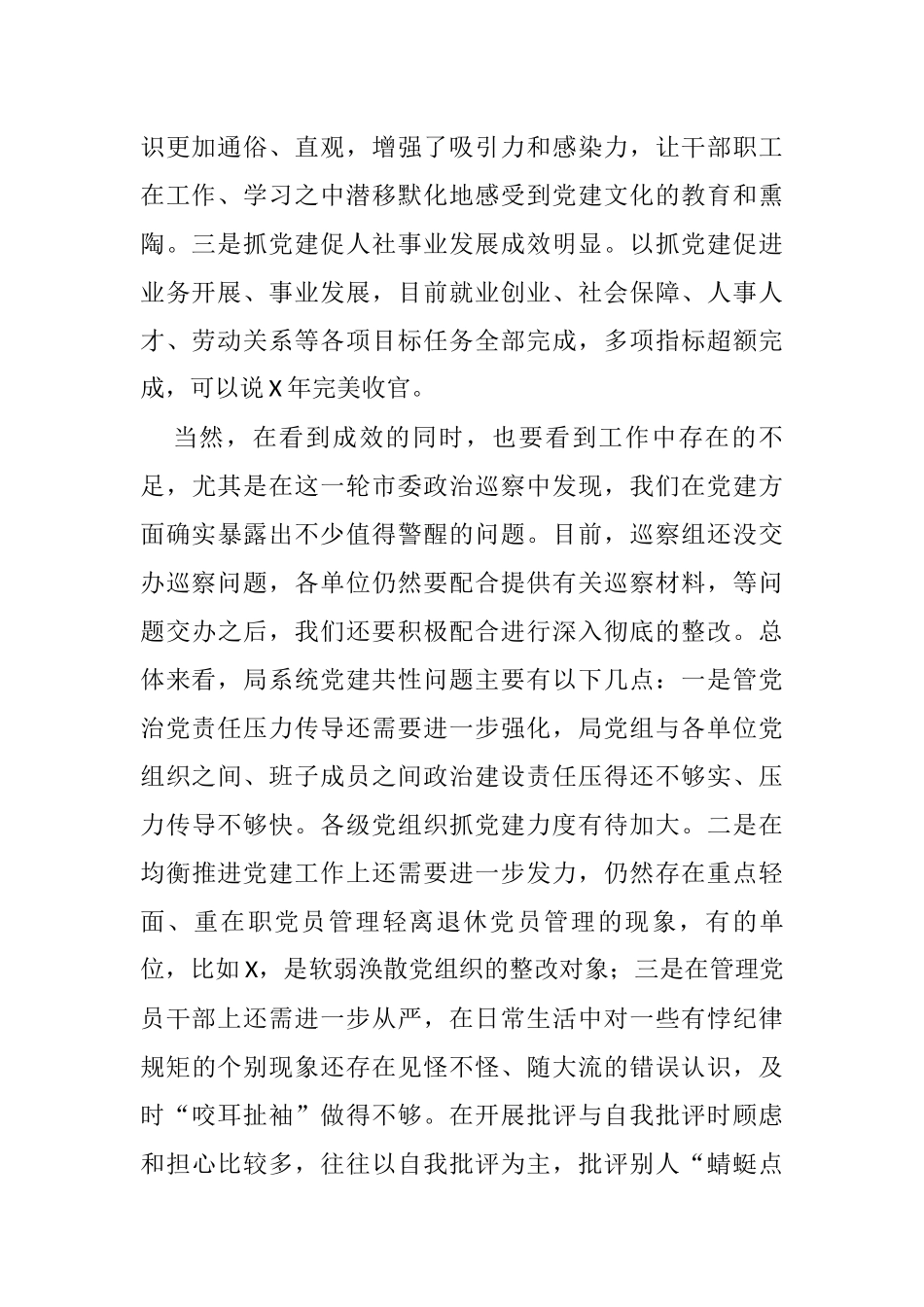 在市直人社系统党组织书记2021年抓党建工作述职评议会上的讲话_第2页