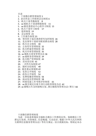 乡镇制度汇编（29篇）