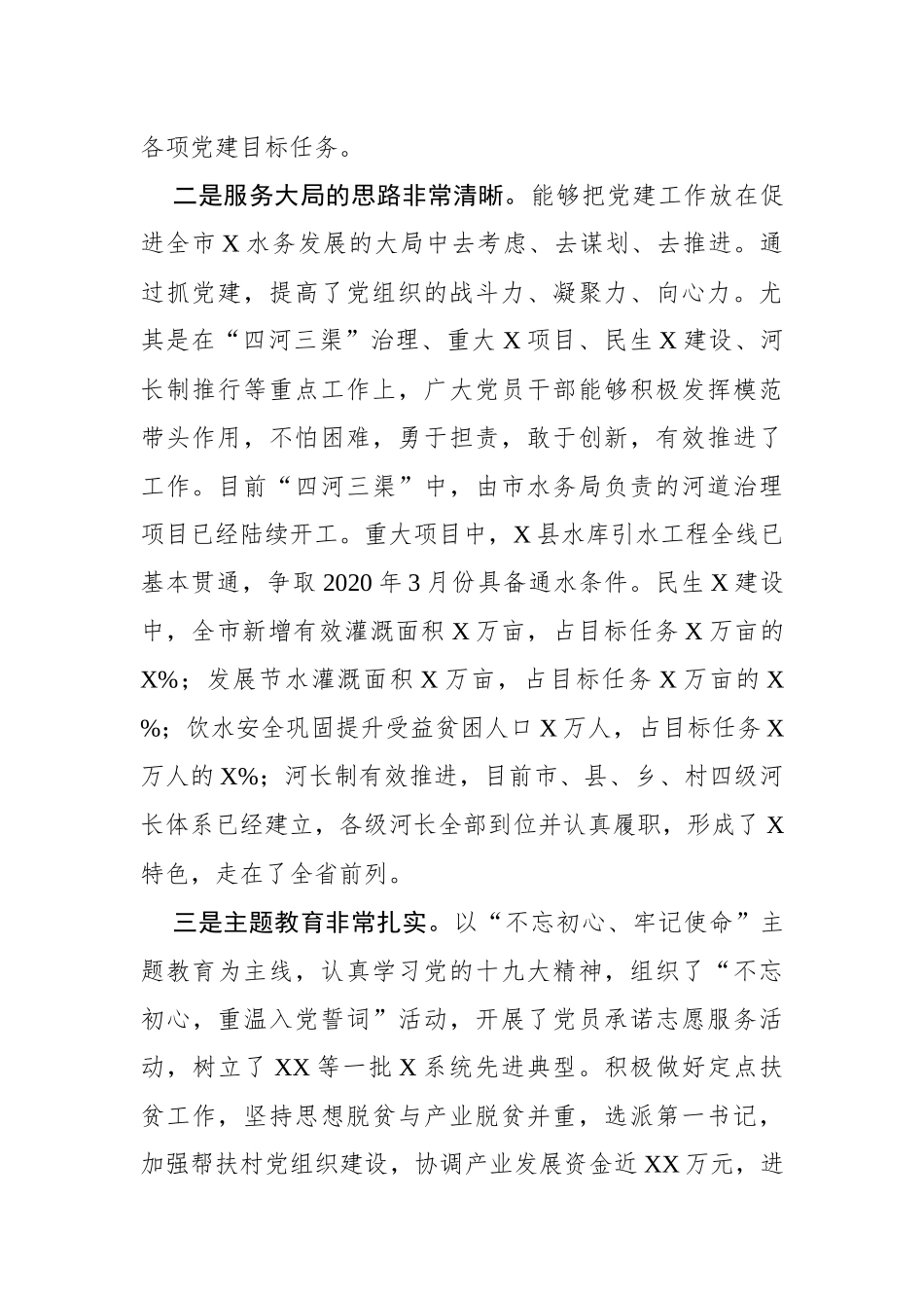 202001245在党建述职评议会议上的讲话_第2页