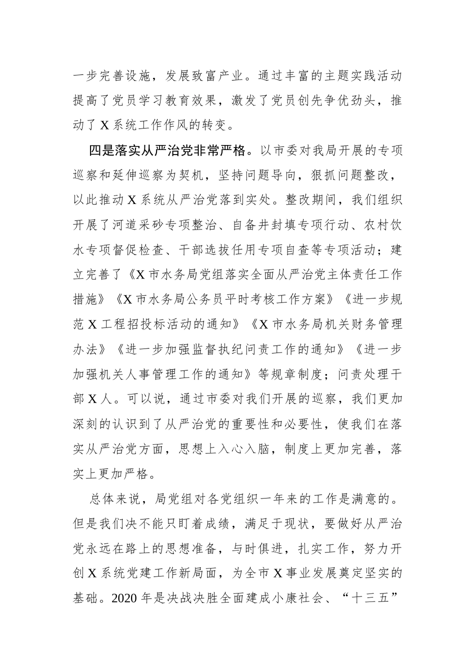 202001245在党建述职评议会议上的讲话_第3页