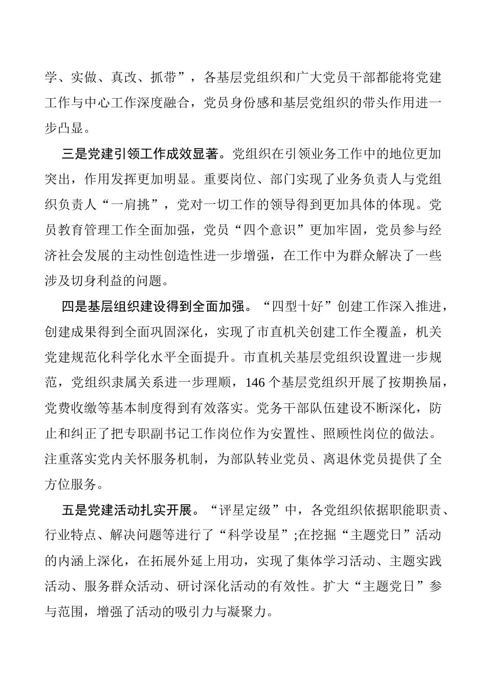 在书记抓基层党建述职评议考核会上的讲话_第2页