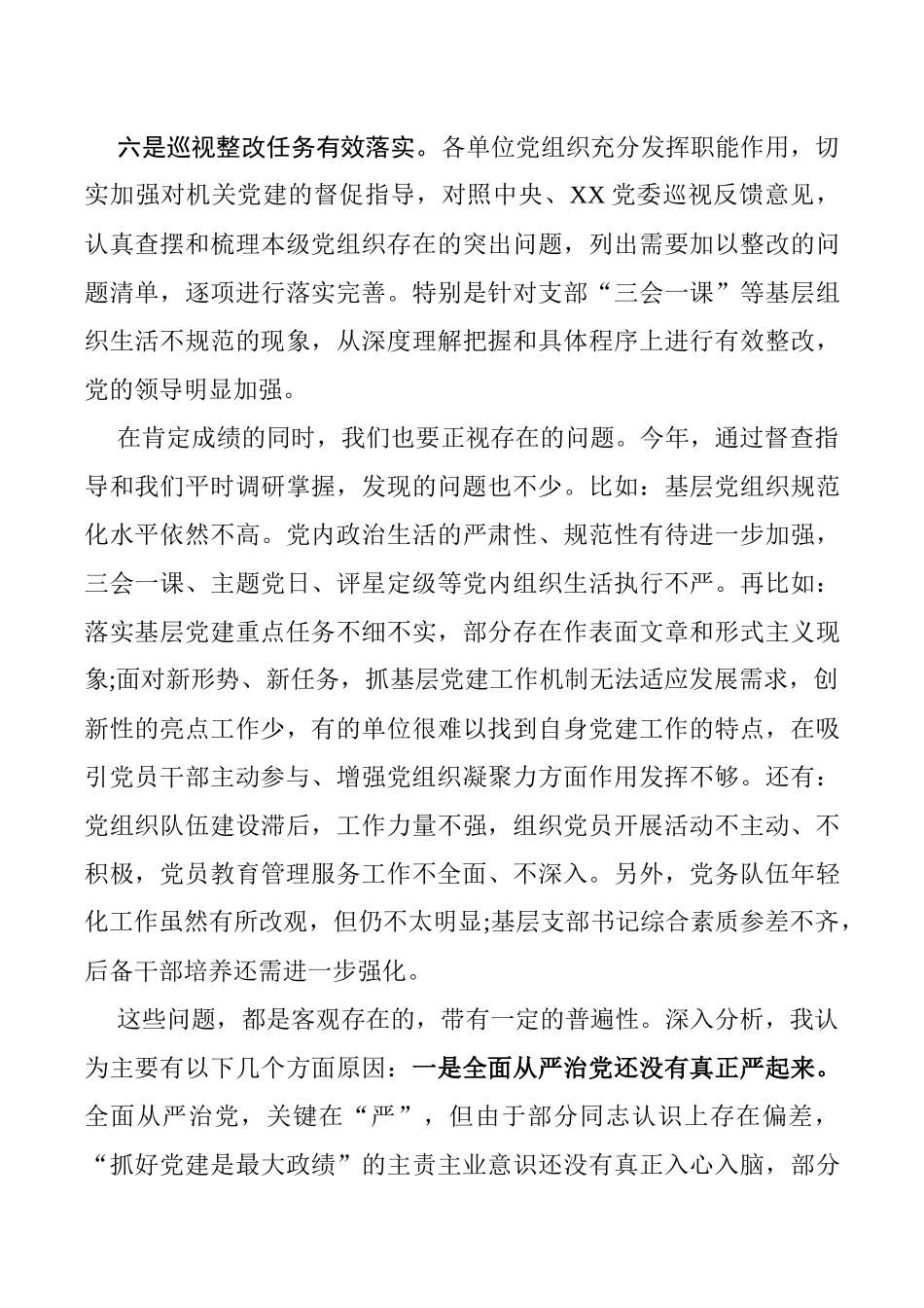 在书记抓基层党建述职评议考核会上的讲话_第3页