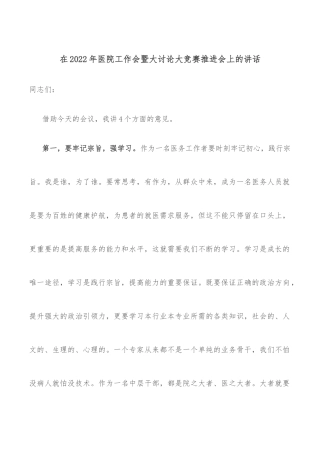 在2022年医院工作会暨大讨论大竞赛推进会上的讲话