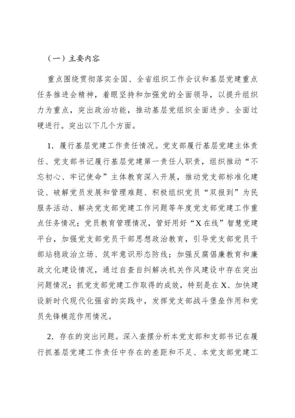 20191217910基层党建述职评议考核工作方案_第2页