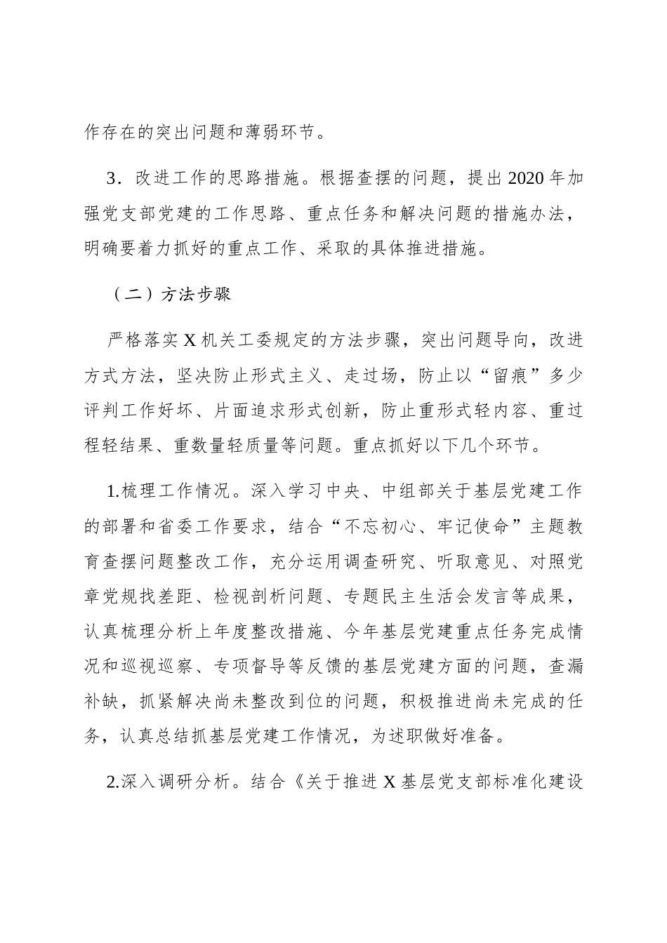 20191217910基层党建述职评议考核工作方案_第3页