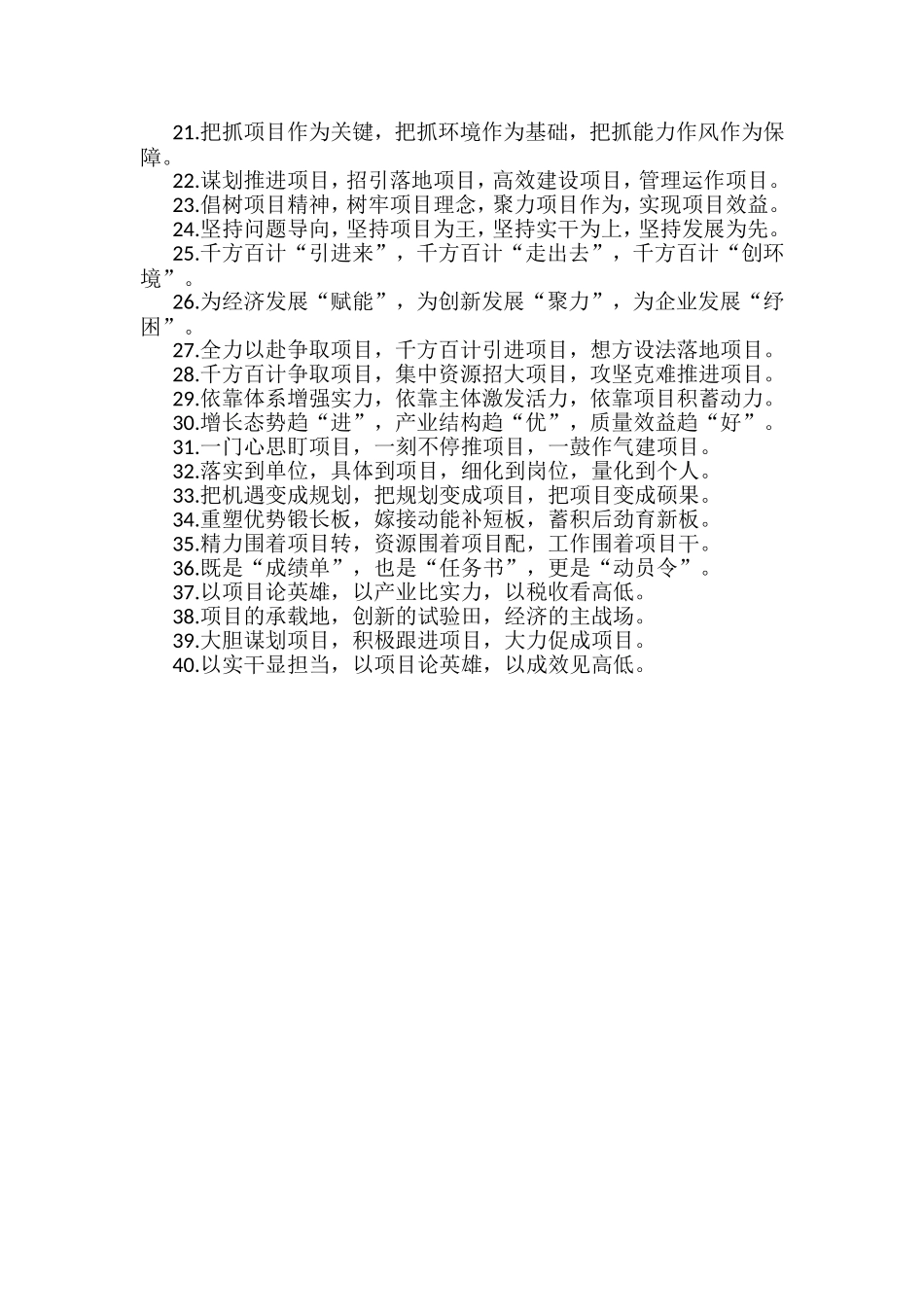 项目建设类排比句40例_第2页
