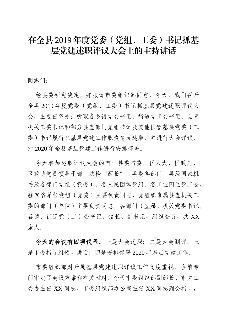 2019122732019年度党组织书记抓基层党建述职评议大会主持讲话_第1页