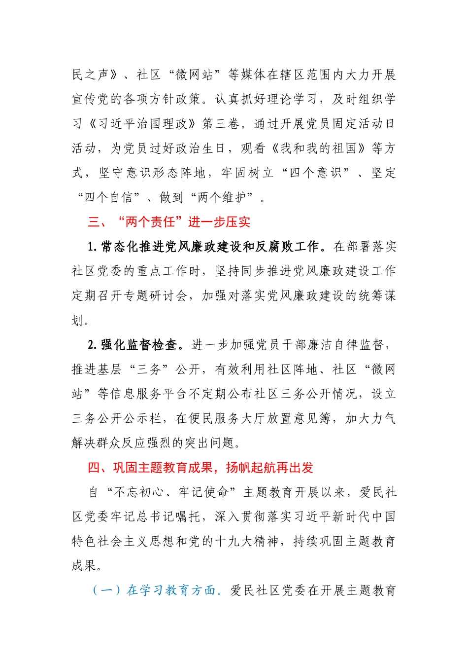 2020年社区党建工作总结_第2页
