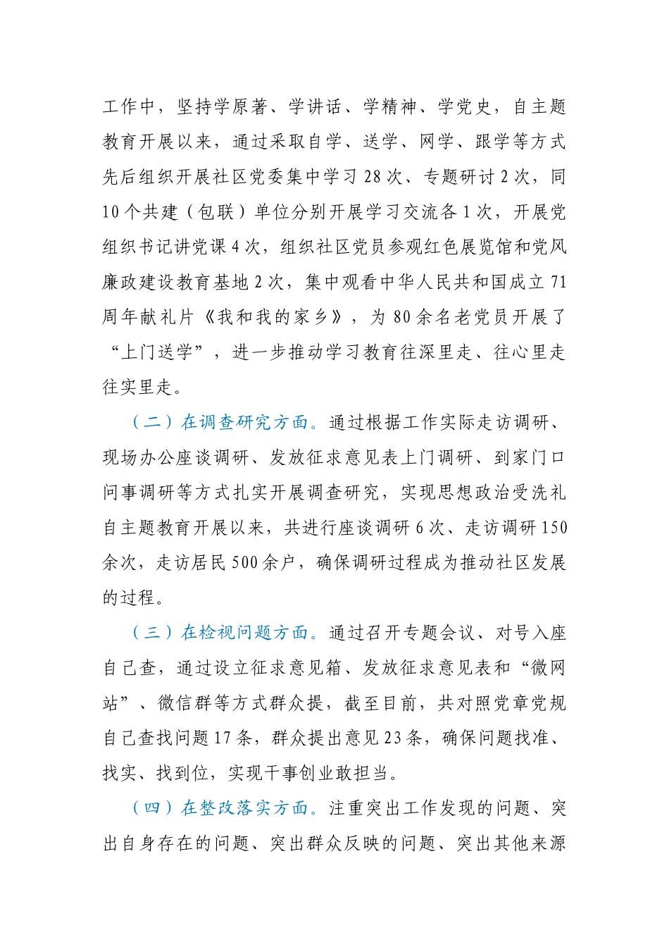 2020年社区党建工作总结_第3页