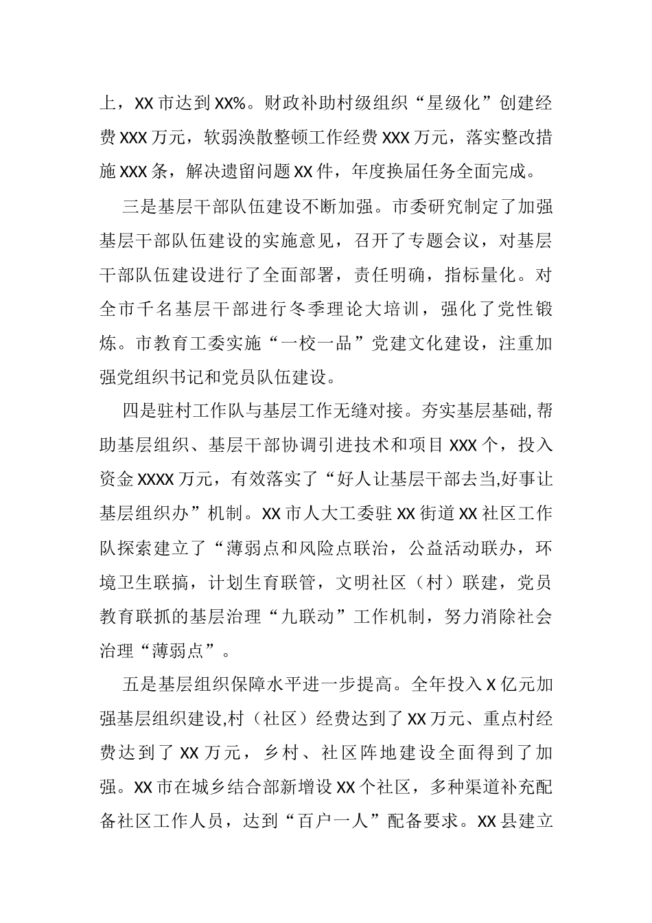 在县市委书记抓基层党建工作述职评议会上的点评讲话_第2页