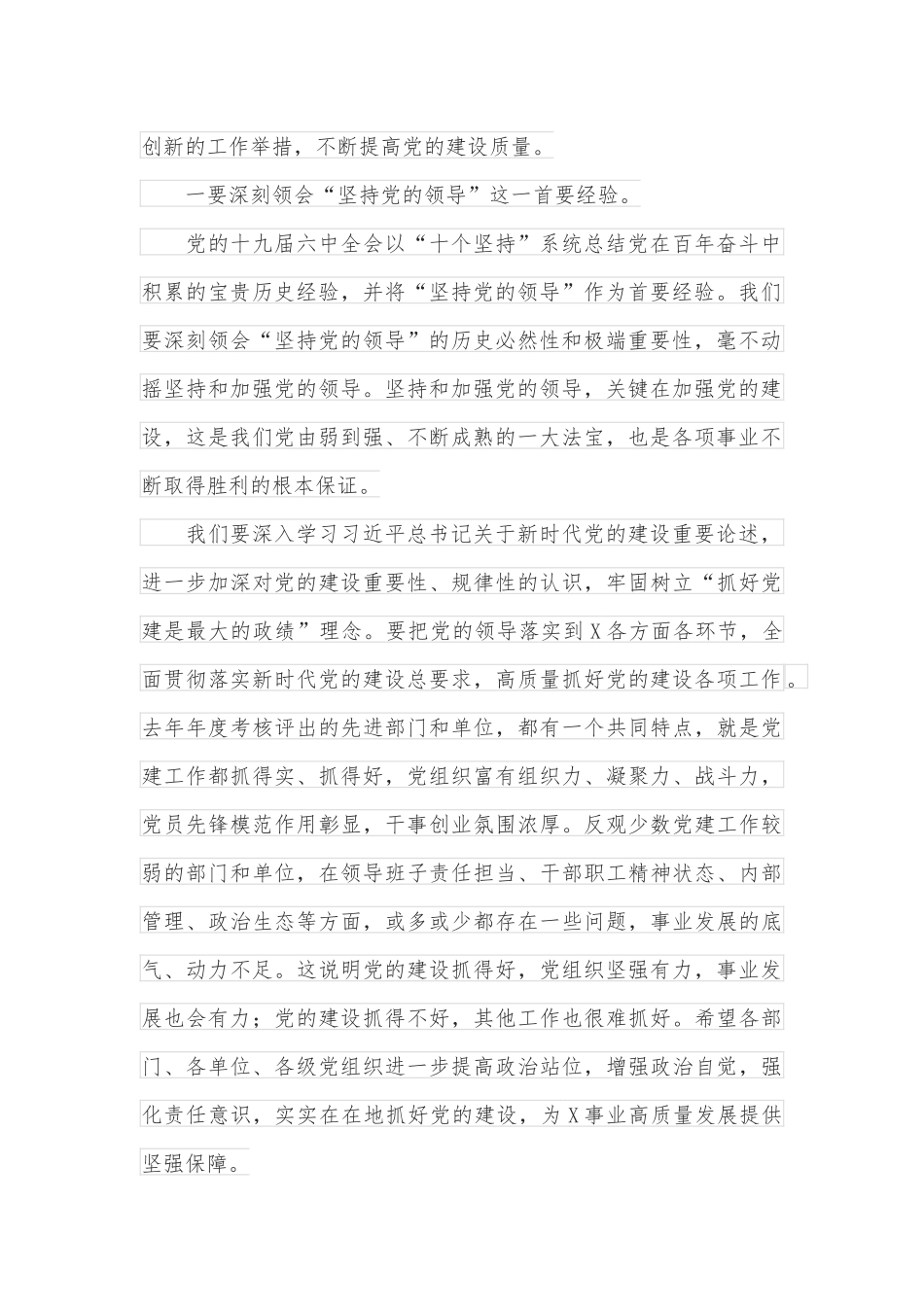 在XX单位2022年党建和党风廉政建设工作会议上的讲话_第2页