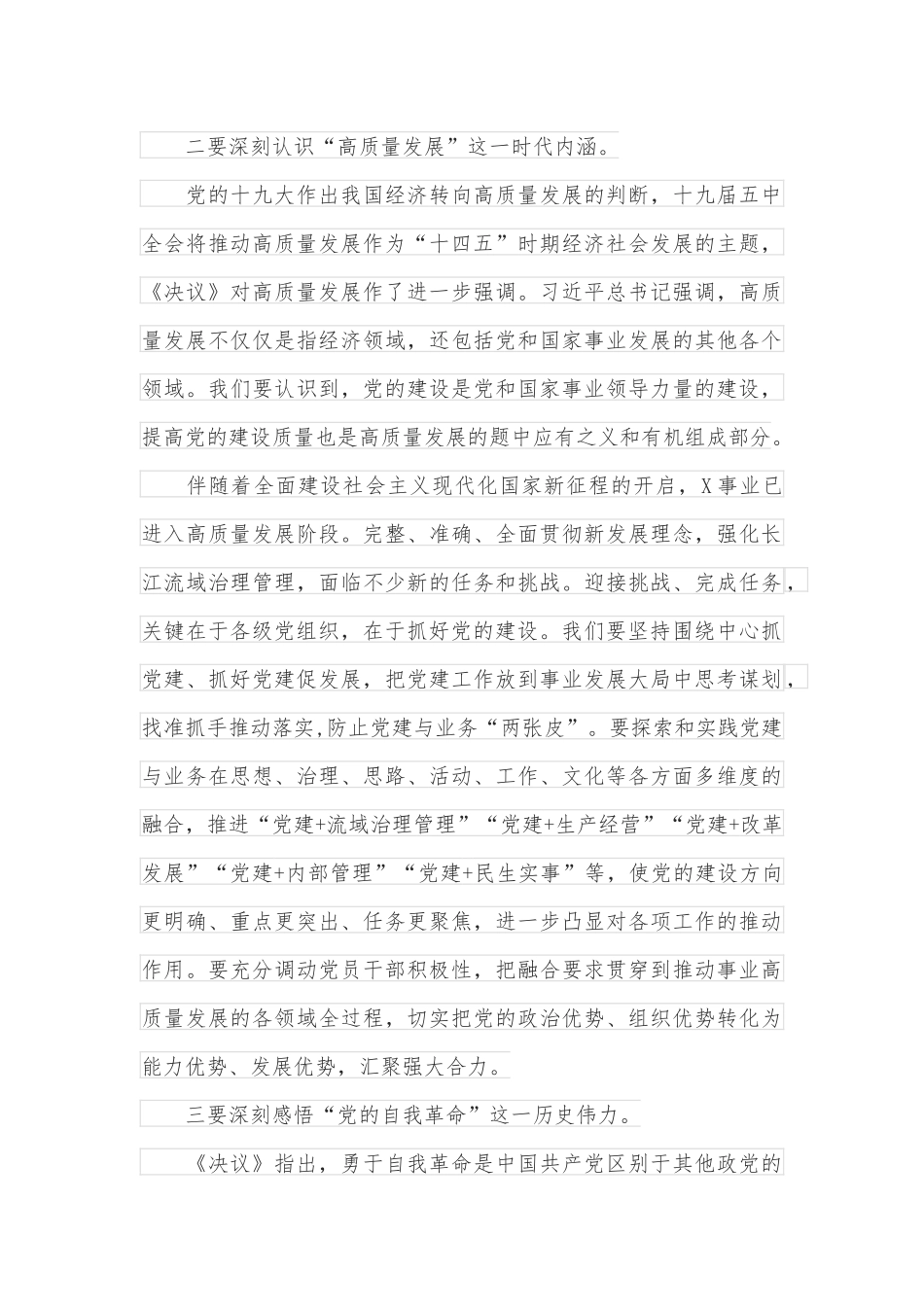 在XX单位2022年党建和党风廉政建设工作会议上的讲话_第3页