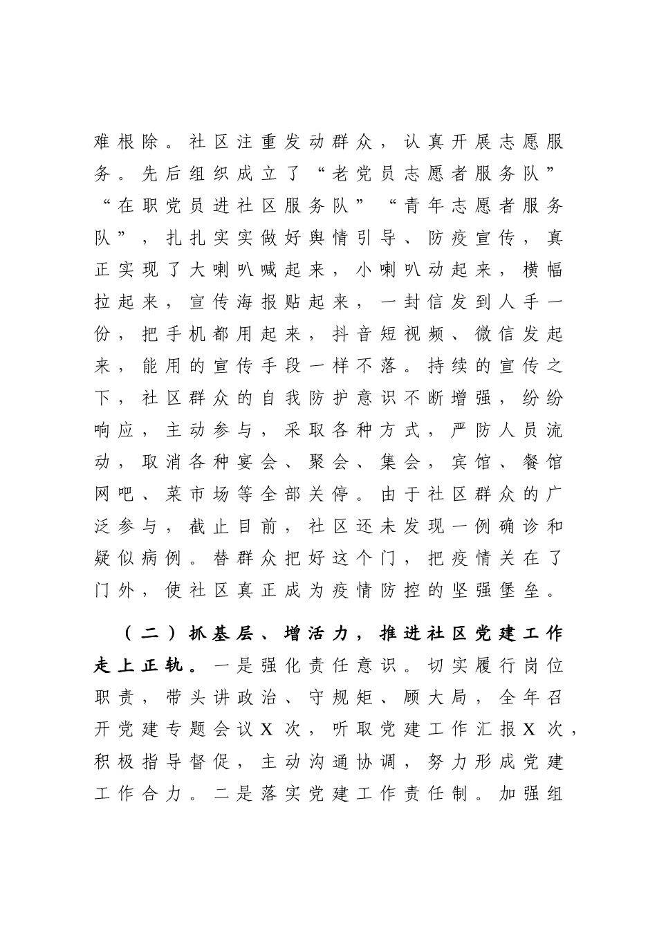2020年社区党委书记抓基层党建工作述职报告_第2页
