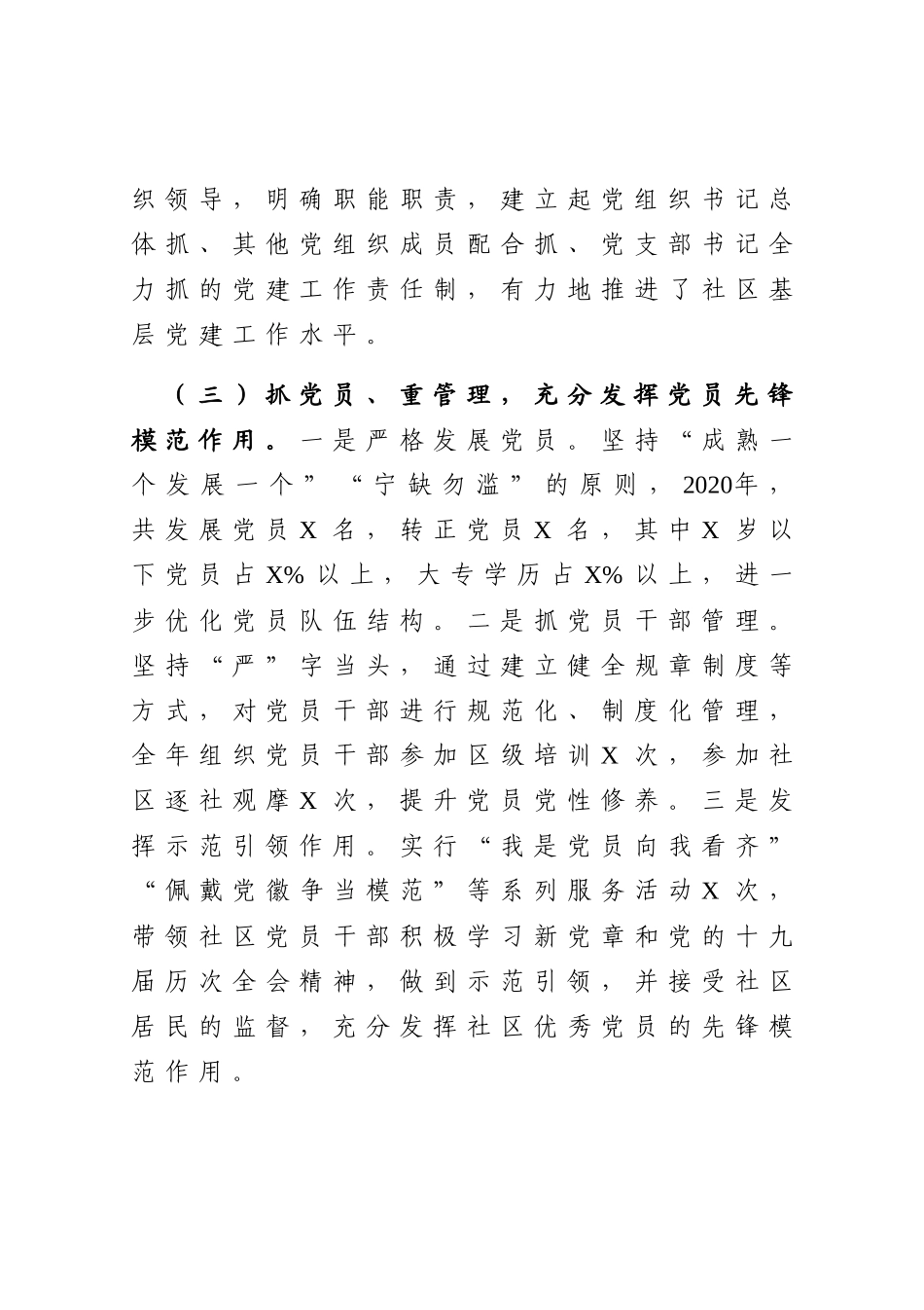 2020年社区党委书记抓基层党建工作述职报告_第3页