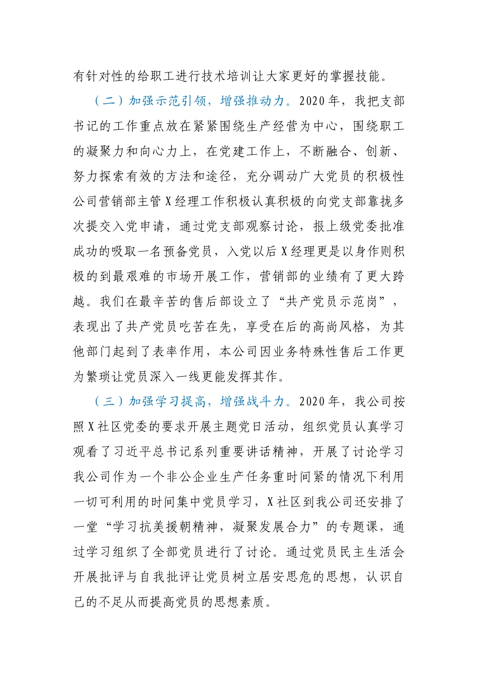 XXX公司党支部书记抓基层党建工作述职报告_第2页