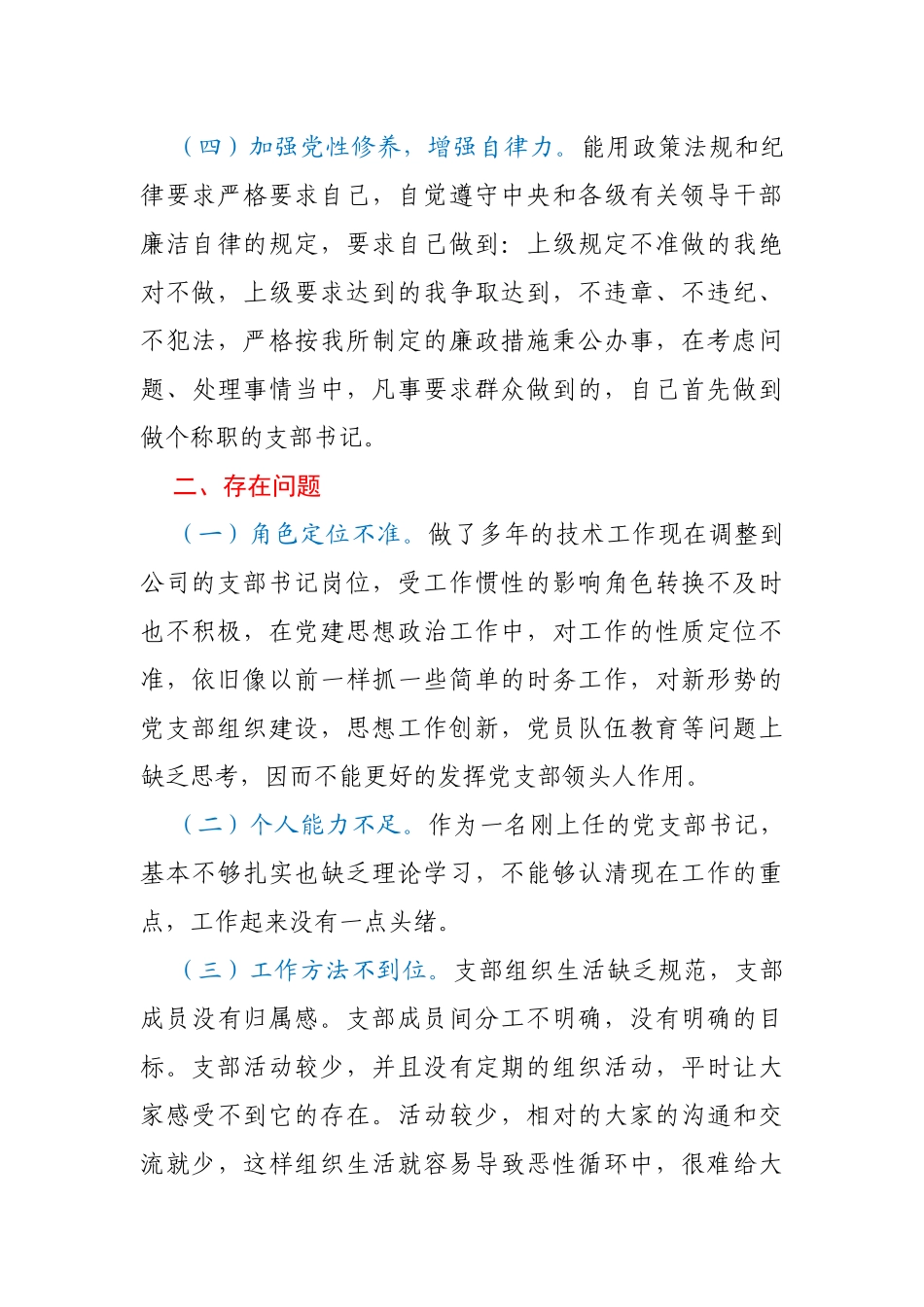 XXX公司党支部书记抓基层党建工作述职报告_第3页