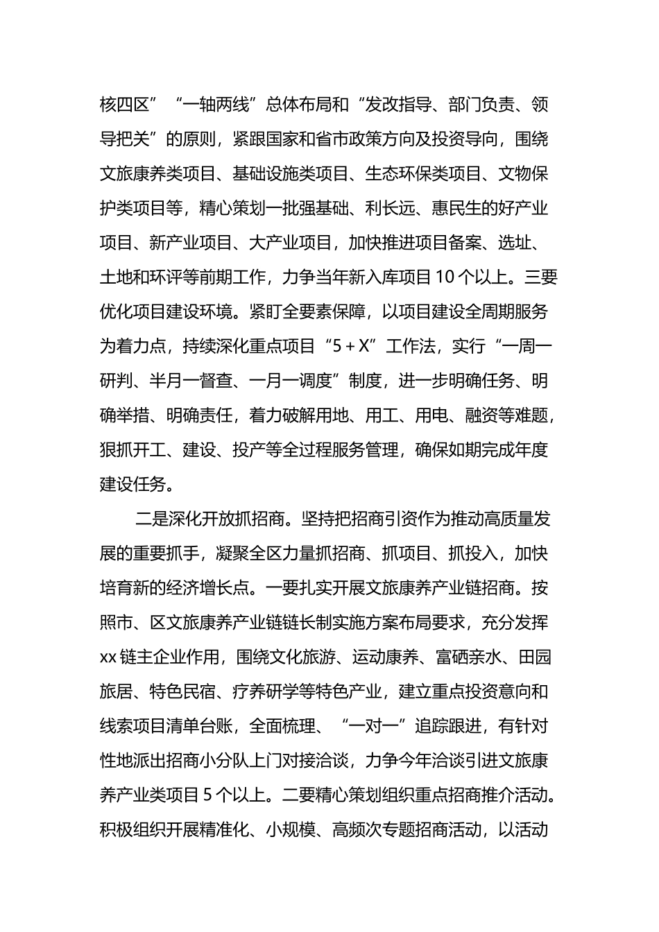 在xx生态旅游区2022年工作会议上的讲话2篇_第3页