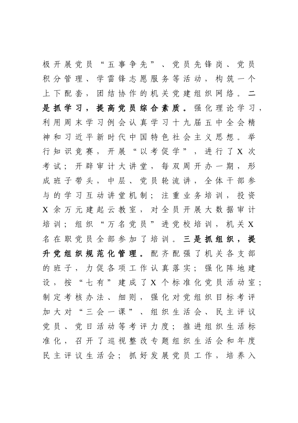 2020年市审计局党建工作述职报告_第2页