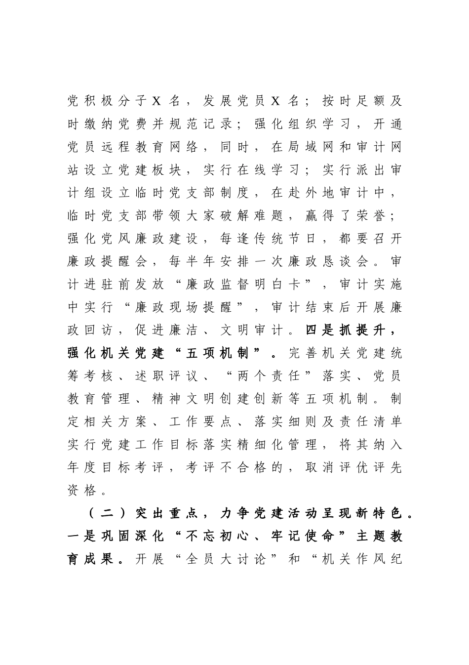 2020年市审计局党建工作述职报告_第3页