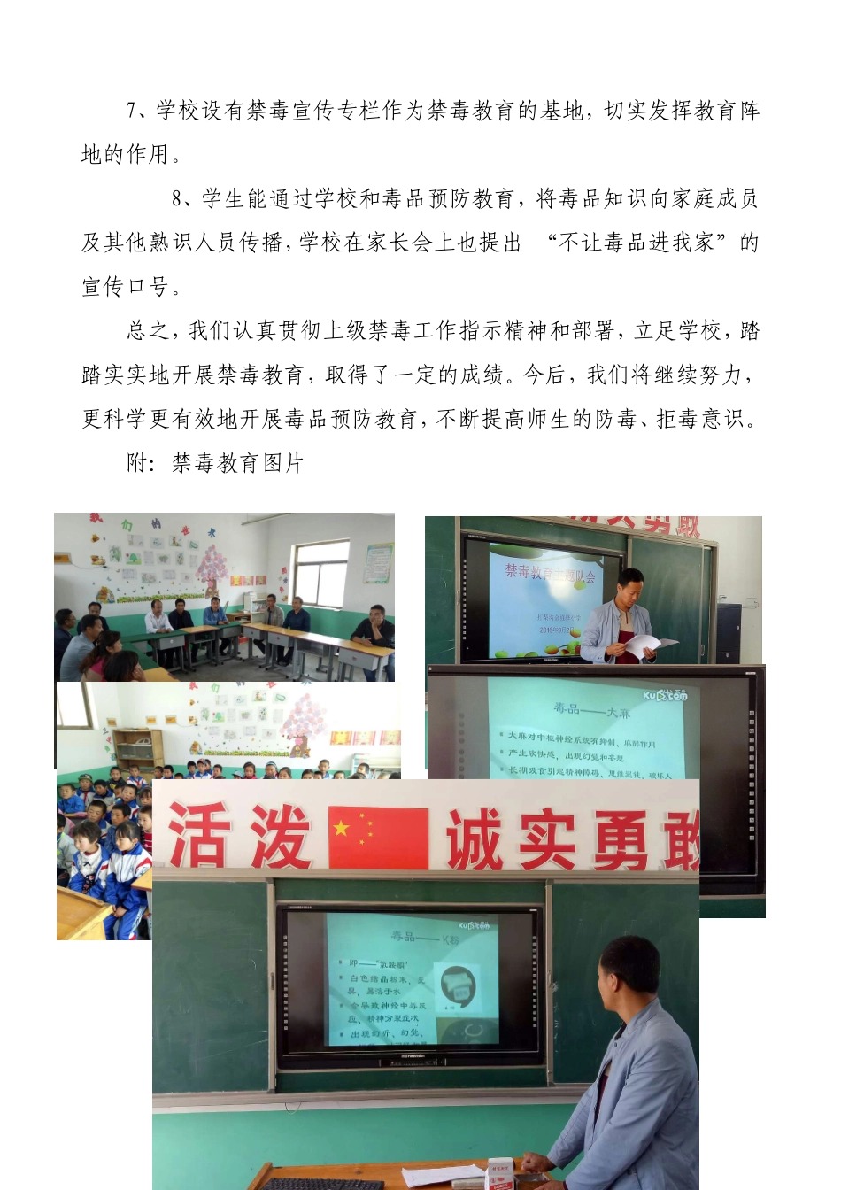 小学禁毒教育自查报告_第2页