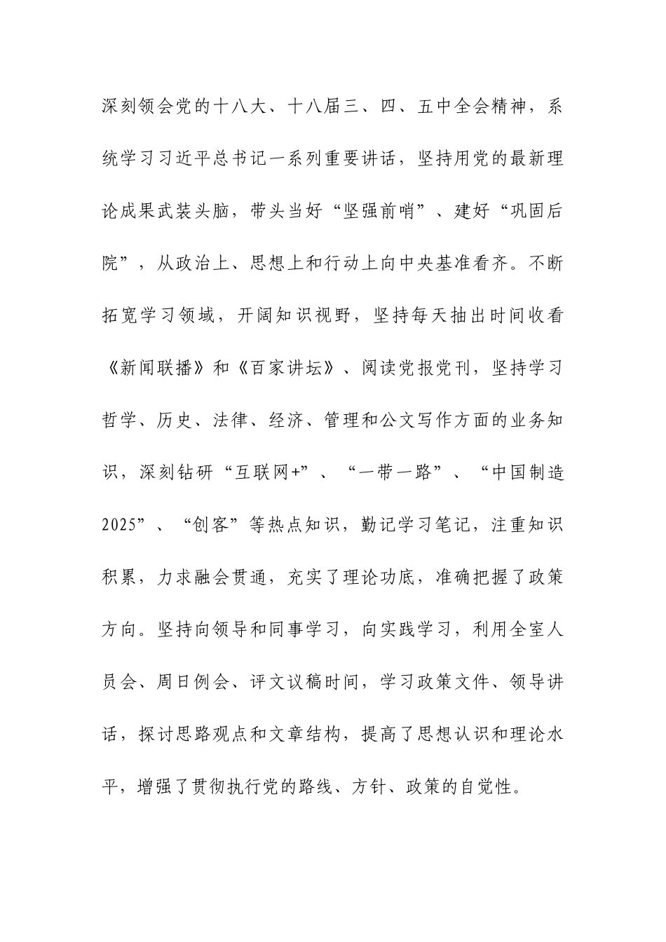 XXX同志先进事迹材料_第2页