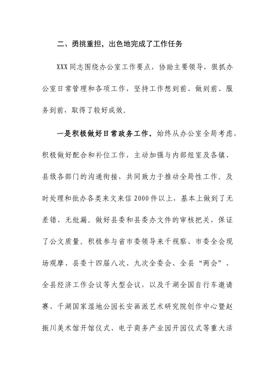 XXX同志先进事迹材料_第3页