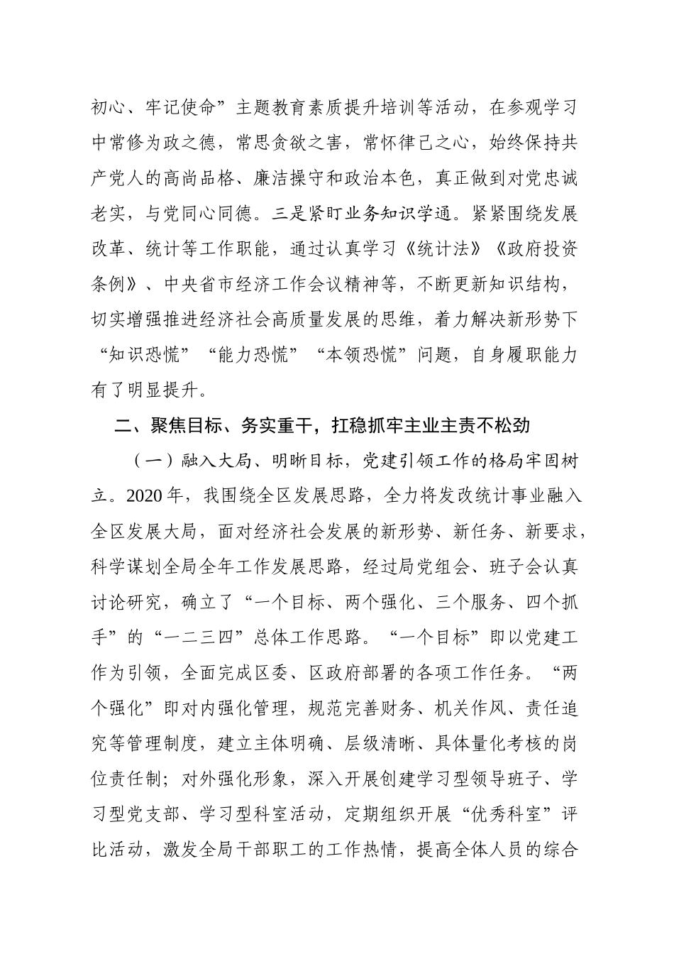 2020年述职述廉报告_第2页