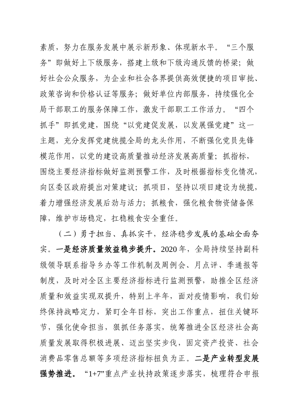 2020年述职述廉报告_第3页