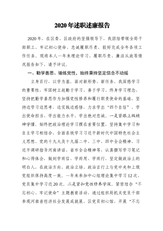 2020年述职述廉报告