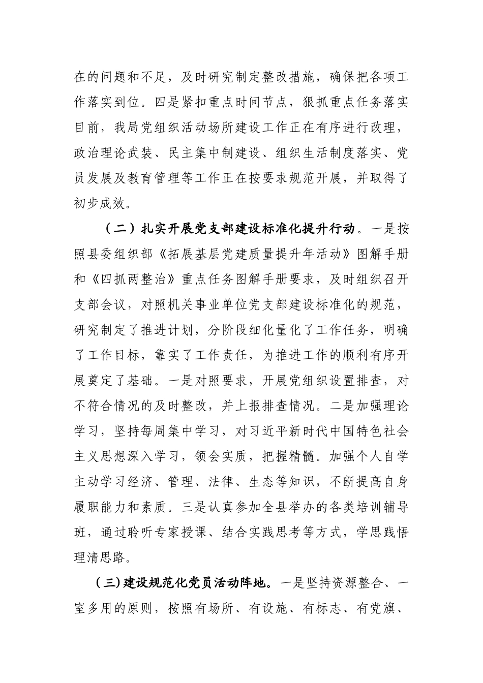 xxx县局党支部2020年度基层党建工作总结_第2页