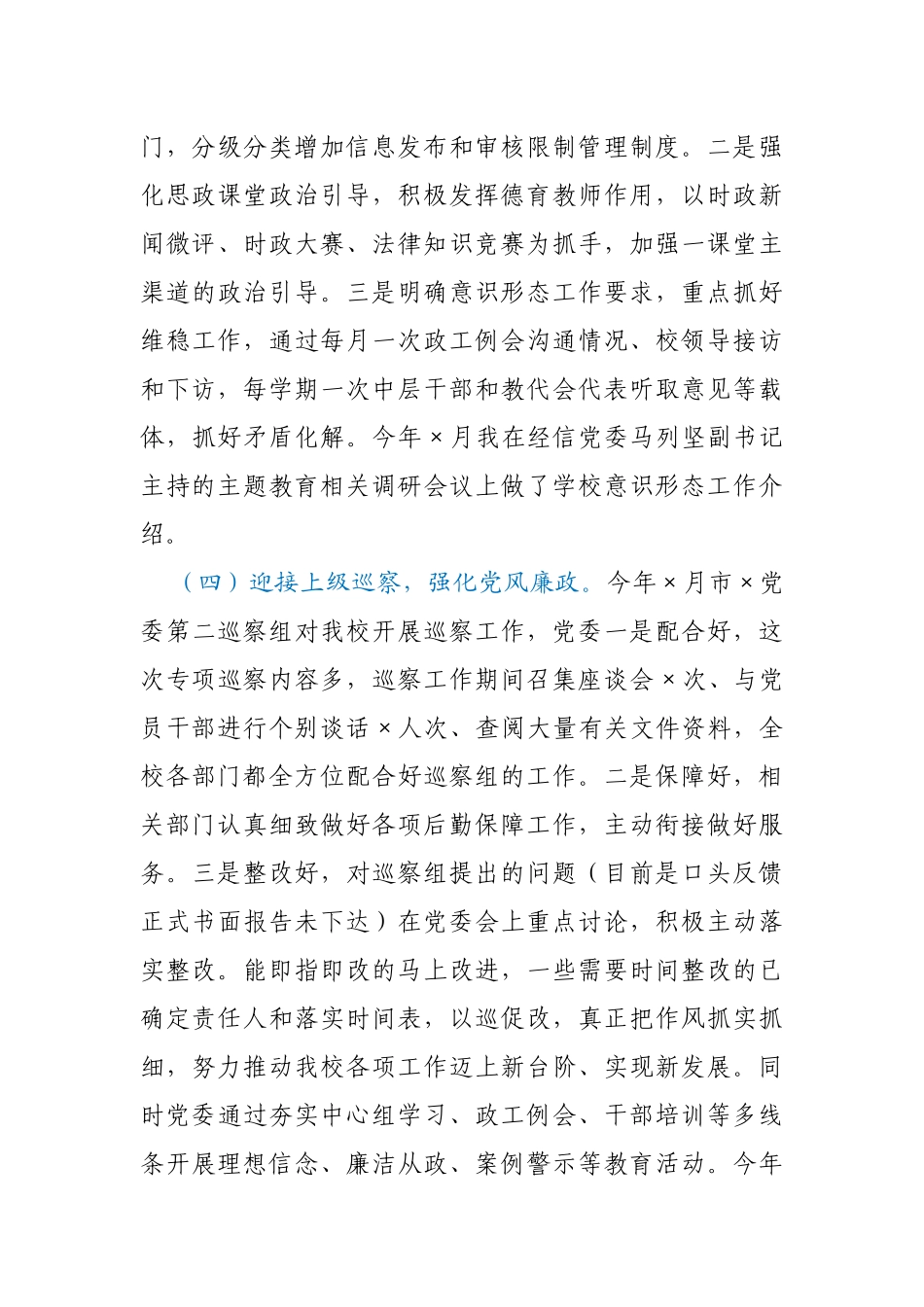 XXX学校校长抓基层党建工作个人述职报告_第3页