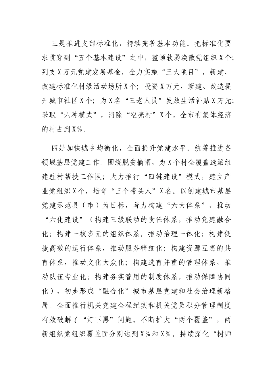 2020年乡镇党委书记抓基层党建工作述职报告_第2页