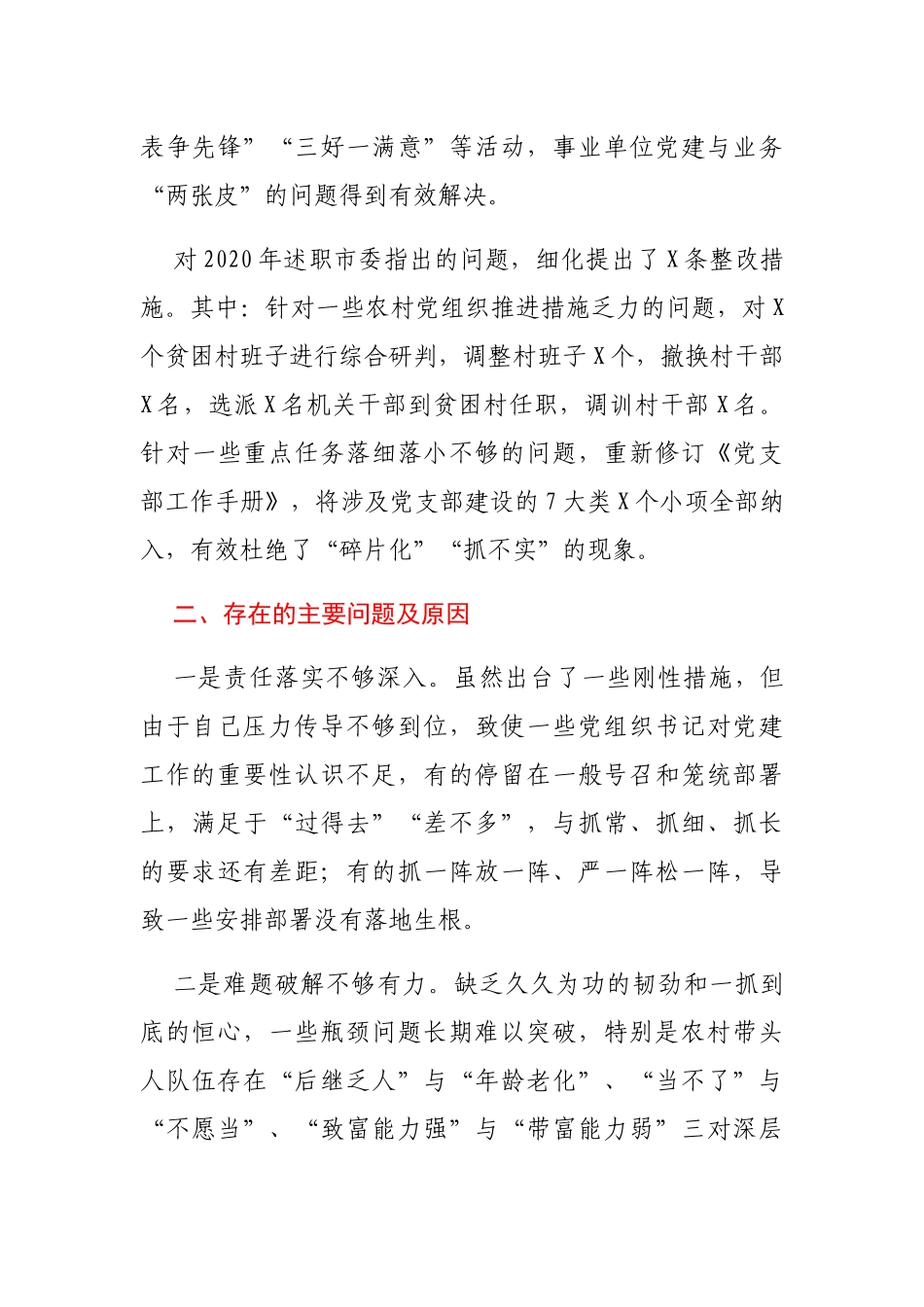 2020年乡镇党委书记抓基层党建工作述职报告_第3页