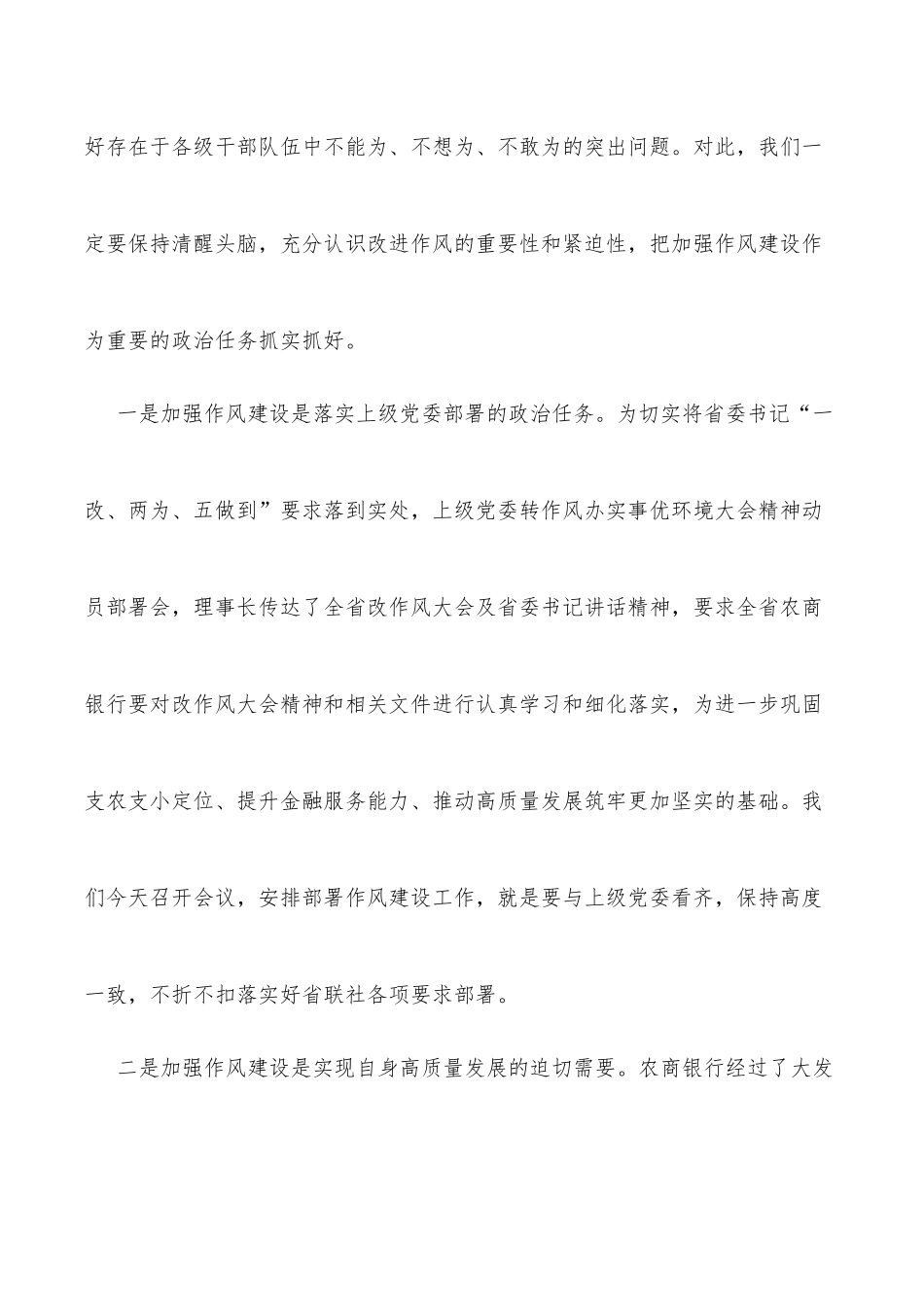 在XX银行改进工作作风加强作风建设动员部署会议上的讲话_第2页