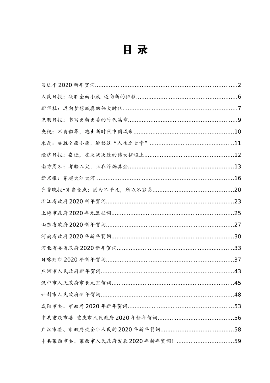 2020年新年贺词专辑_第1页