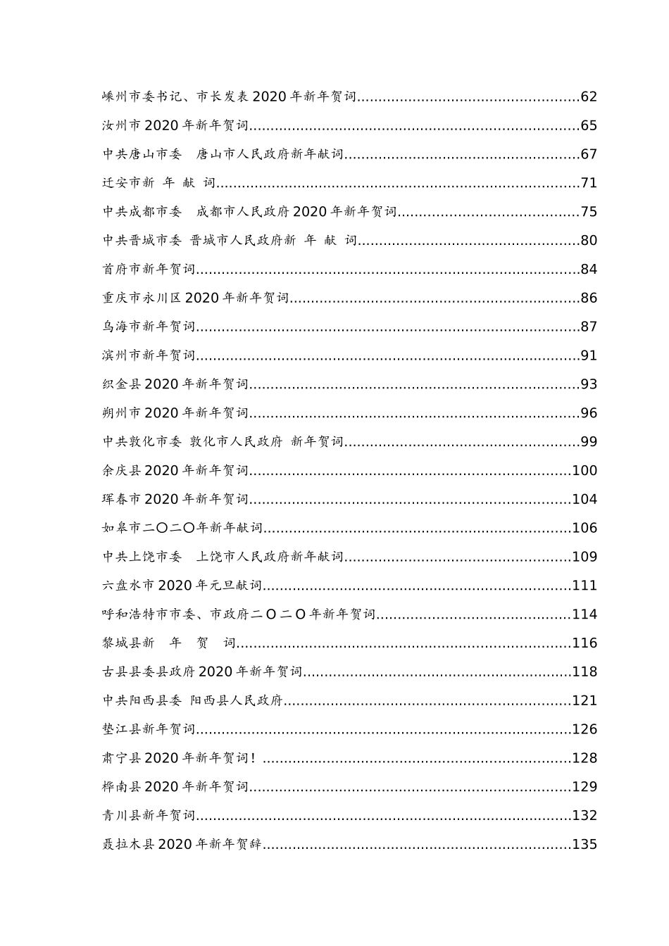 2020年新年贺词专辑_第2页