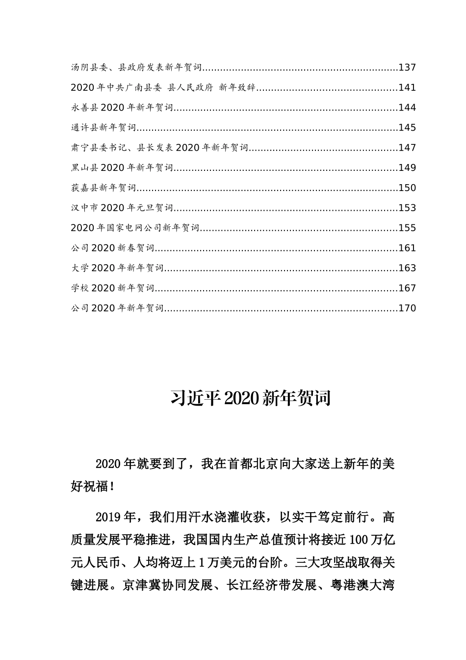 2020年新年贺词专辑_第3页