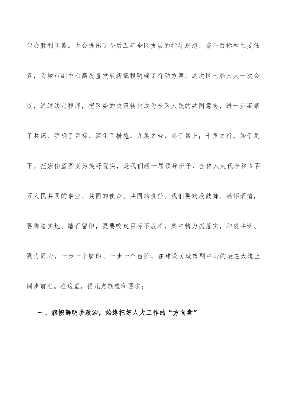 在X市X区第七届人民代表大会第一次会议闭幕会上的讲话_第2页