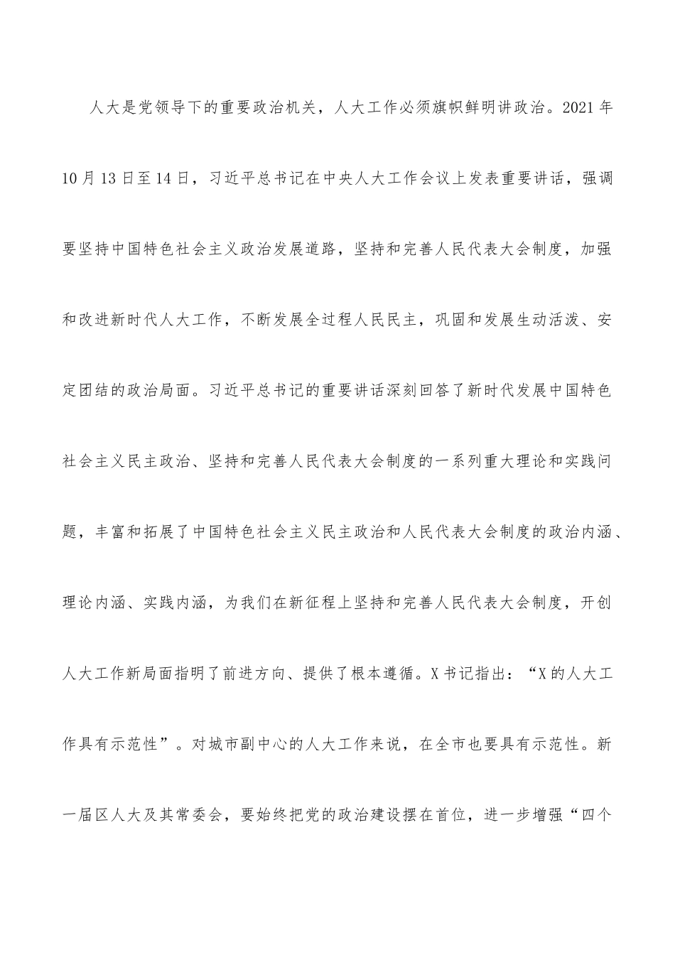 在X市X区第七届人民代表大会第一次会议闭幕会上的讲话_第3页