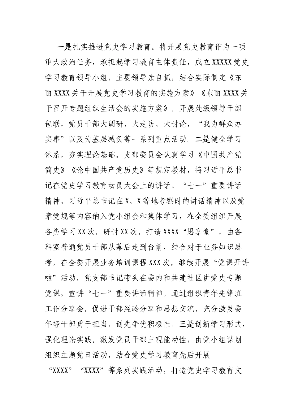 XX党支部党建工作落实情况自查报告_第3页